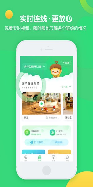 松果宝宝园丁版 松果园丁app