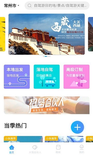小朱自驾游app下载 小朱自驾app下载