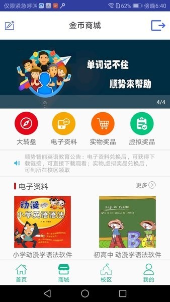 顺势智能英语平台介 顺势智能英语app