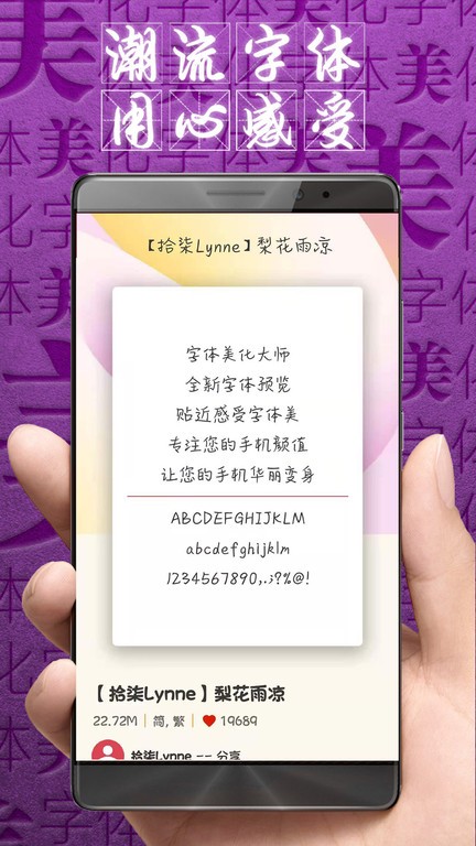 字体美化大师正版下载 字体美化大师免费下载