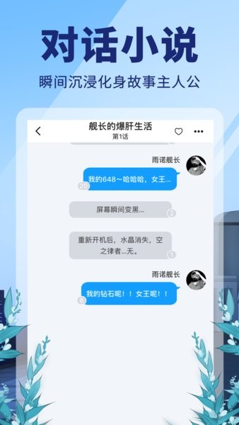 点鸭对话小说 点鸭app