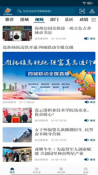 连云港发布app下载