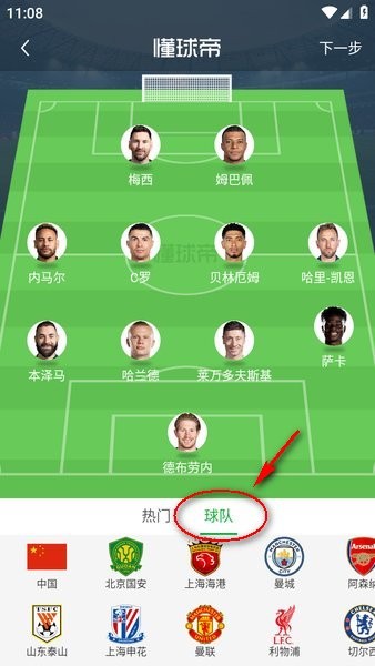 懂球帝官方app下载 懂球帝手机版官方版