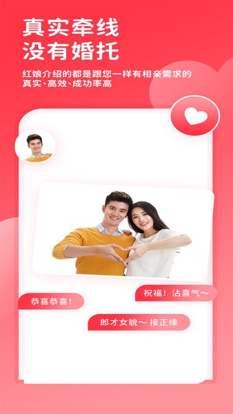 一线姻缘官方版下载