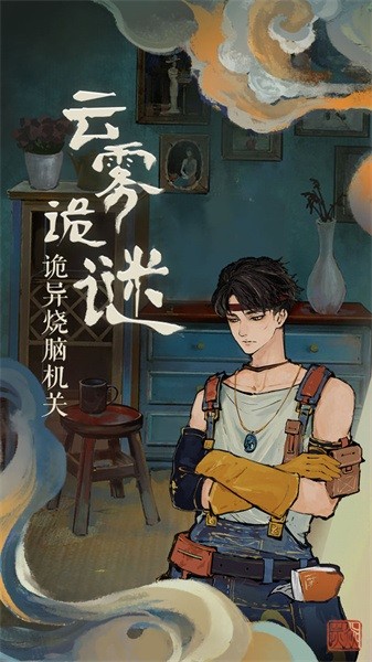 栖云异梦 栖云异梦手游