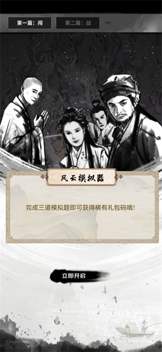 风云模拟器游戏 风云模拟器游戏下载