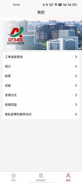 吉安12345市民投诉平台