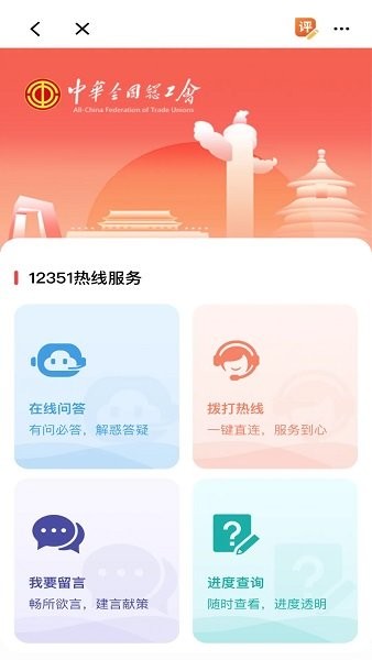 职工之家 职工之家下载app