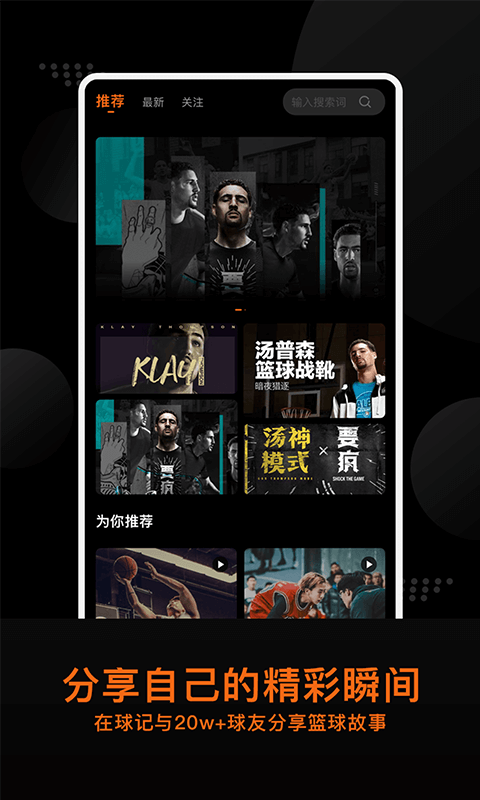 球记app