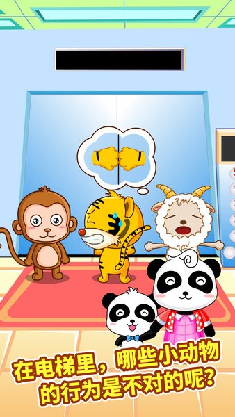 宝宝出行安全游戏 宝宝出行安全下载