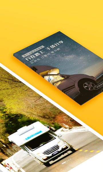 房车生活家手机版 房车生活家app