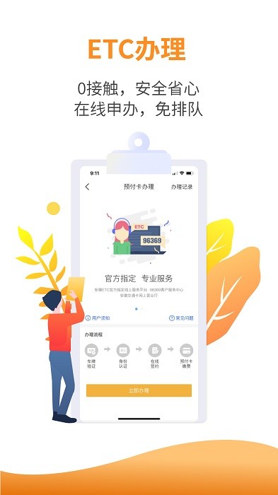 安徽etc 安徽etc最新版