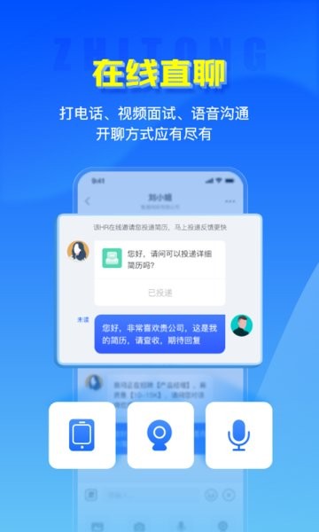 智通人才招聘网app 智通人才网app下载
