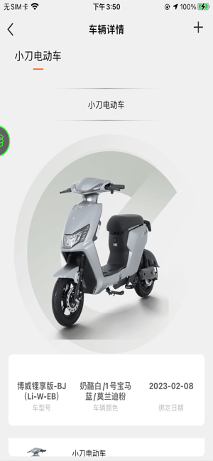 小刀智能出行软件 小刀智能出行app