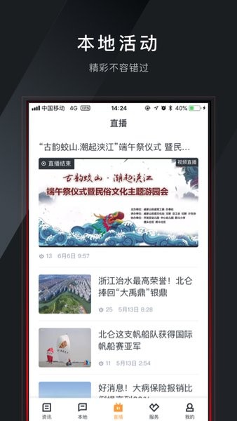 仑传北仑app