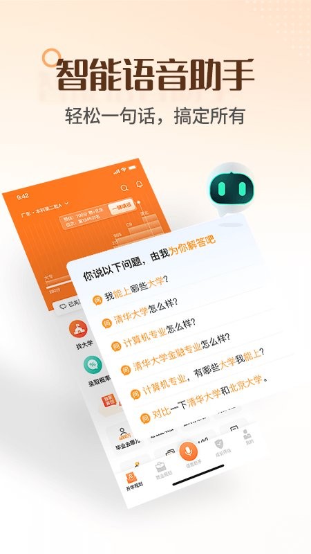 完美志愿填报软件 完美志愿app官方版