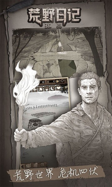 荒野日记孤岛最新版 荒野日记孤岛手游官网下载