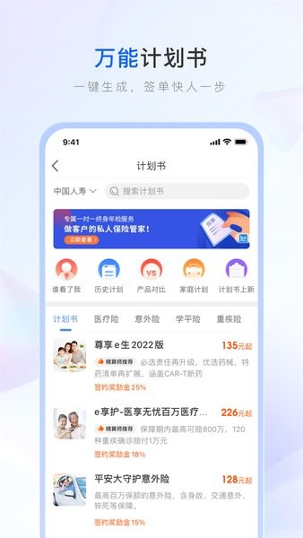 中国人寿保险师app官方版 保险师中国人寿最新版