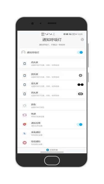 通知呼吸灯app 百变通知呼吸灯手机版