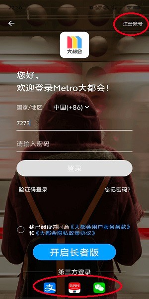 metro大都会官方下载
