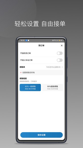 首嗒出行软件安卓版 首嗒出行司机端