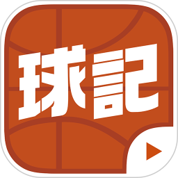 球记视频