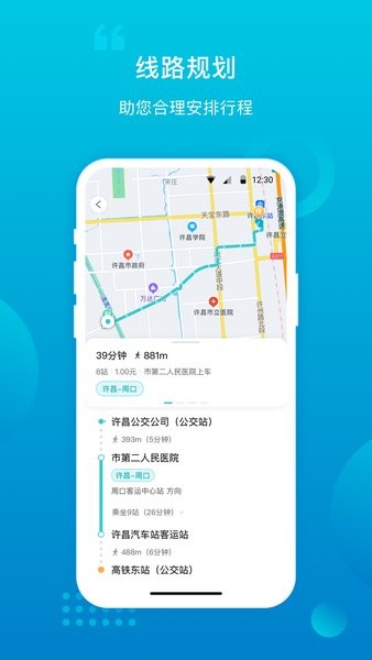 许昌公交实时查询app 许昌公交app官方下载