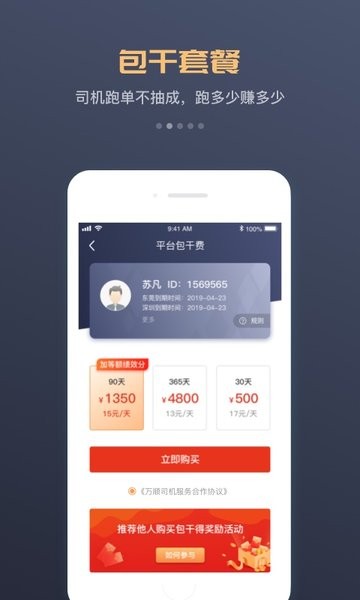 万顺车主司机端 万顺车主app下载最新版