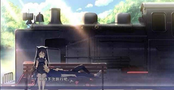 星空列车与白的旅行安卓版