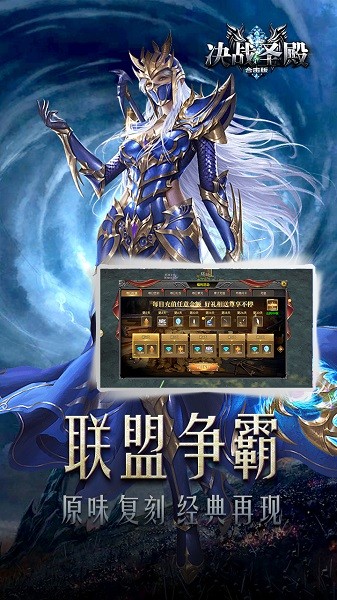 决战圣殿手游