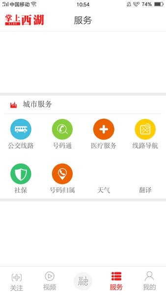 掌上西湖 掌上西湖软件