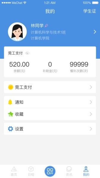 i莞工官方下载 i莞工app下载