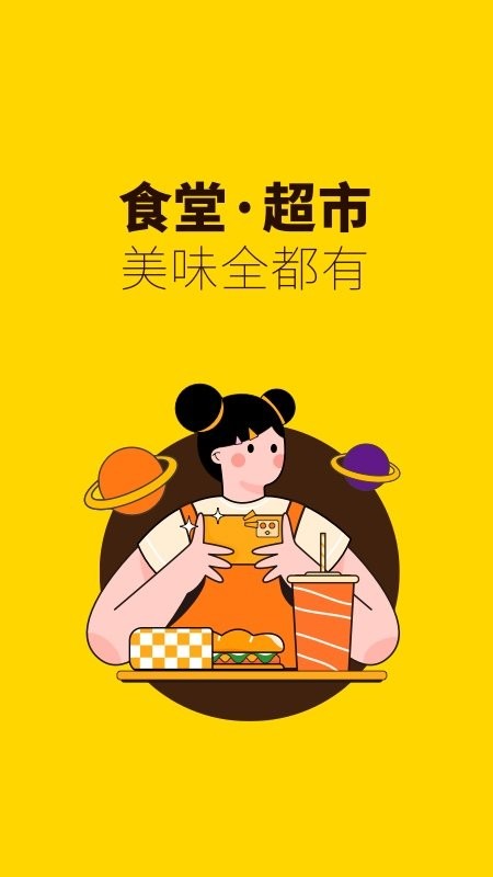 俺来也校园购物软件