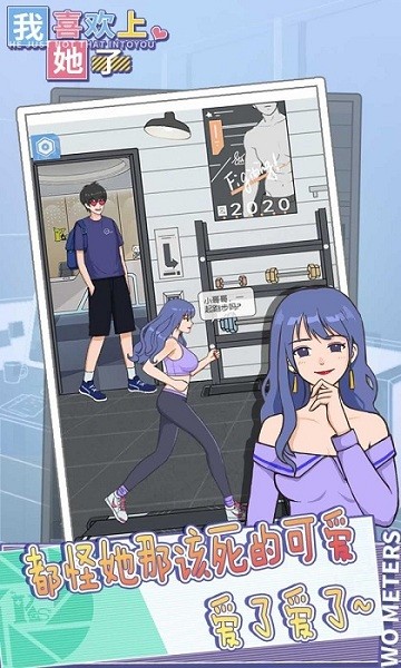 我喜欢上她了下载