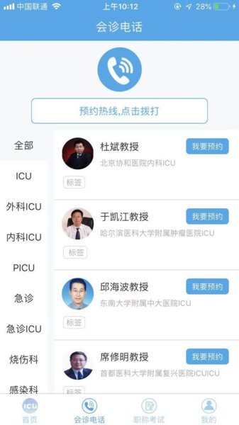 云ICU平台 云icu官方下载