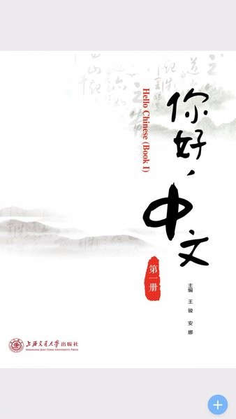 hellochinese app hello chinese学习软件