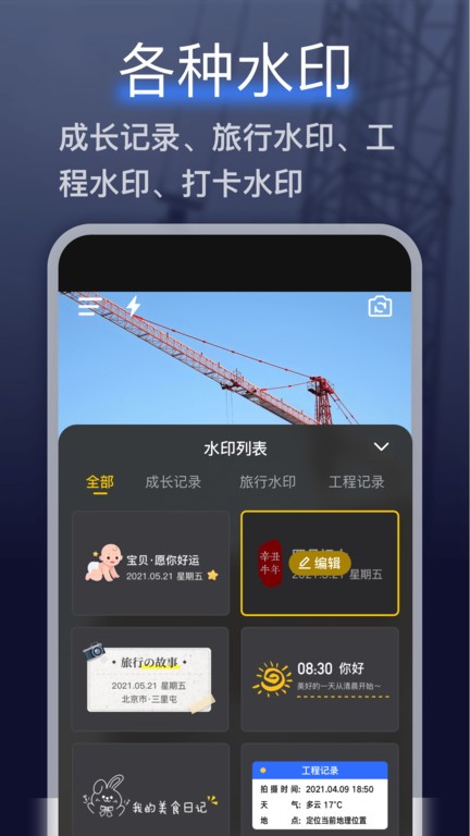 搞定相机水印工具 搞定相机水印安卓版