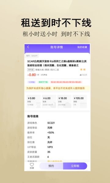 万民租号app下载