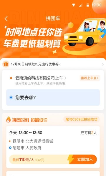 滇约易游顺风车 滇约易游app