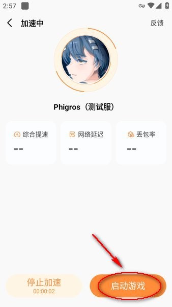 小6加速器官方正版 小6加速器手机版下载