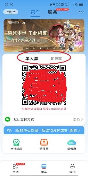 上海metro大都会app
