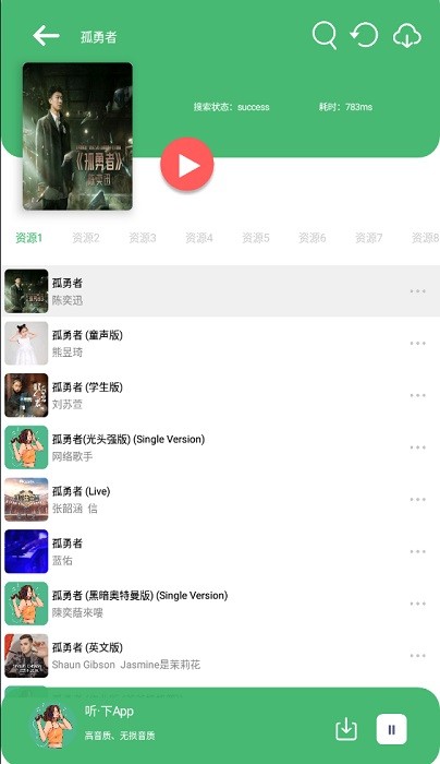 听下官方下载 听下音乐app下载最新版本