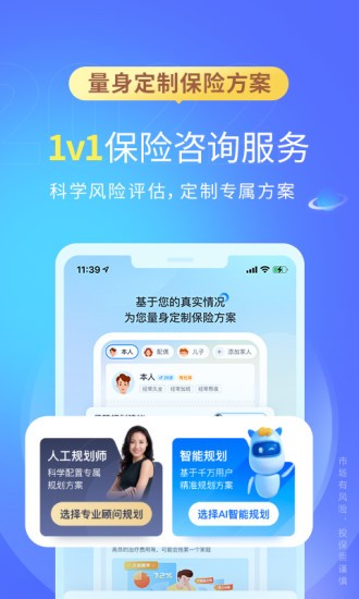慧择保险网手机版下载 慧择保险网下载