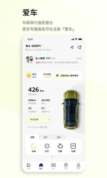 广汽传祺app最新版本 广汽传祺手机app远程控制
