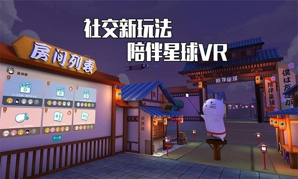 陪伴星球vr游戏 vr陪伴星球手机版