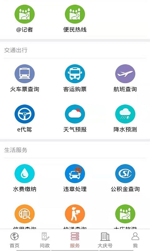 掌尚大庆最新版 掌尚大庆app