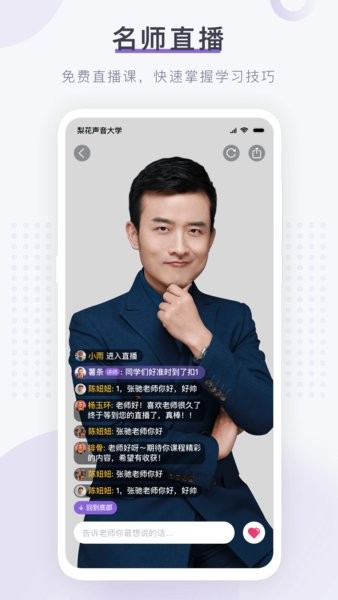 梨花声音研修院官方版 梨花声音研修院app