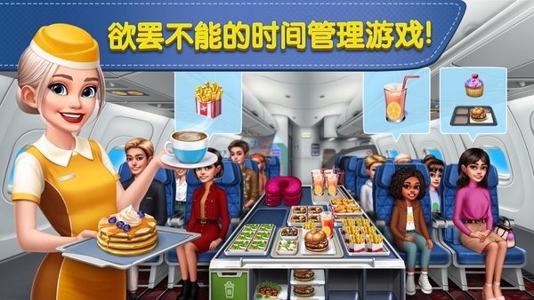 airplane chefs安卓版 airplanechefs最新版