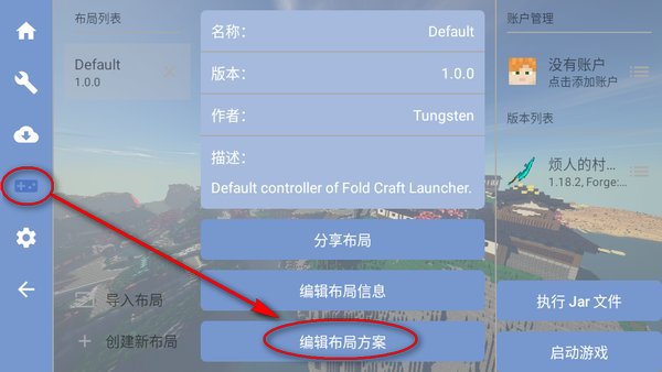 我的世界启动器FCL 我的世界fcl启动器