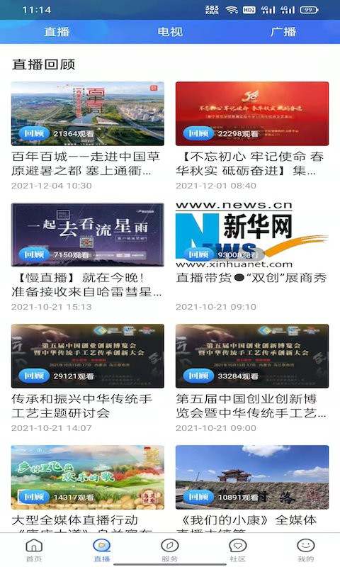 乌兰察布云 乌兰察布云软件